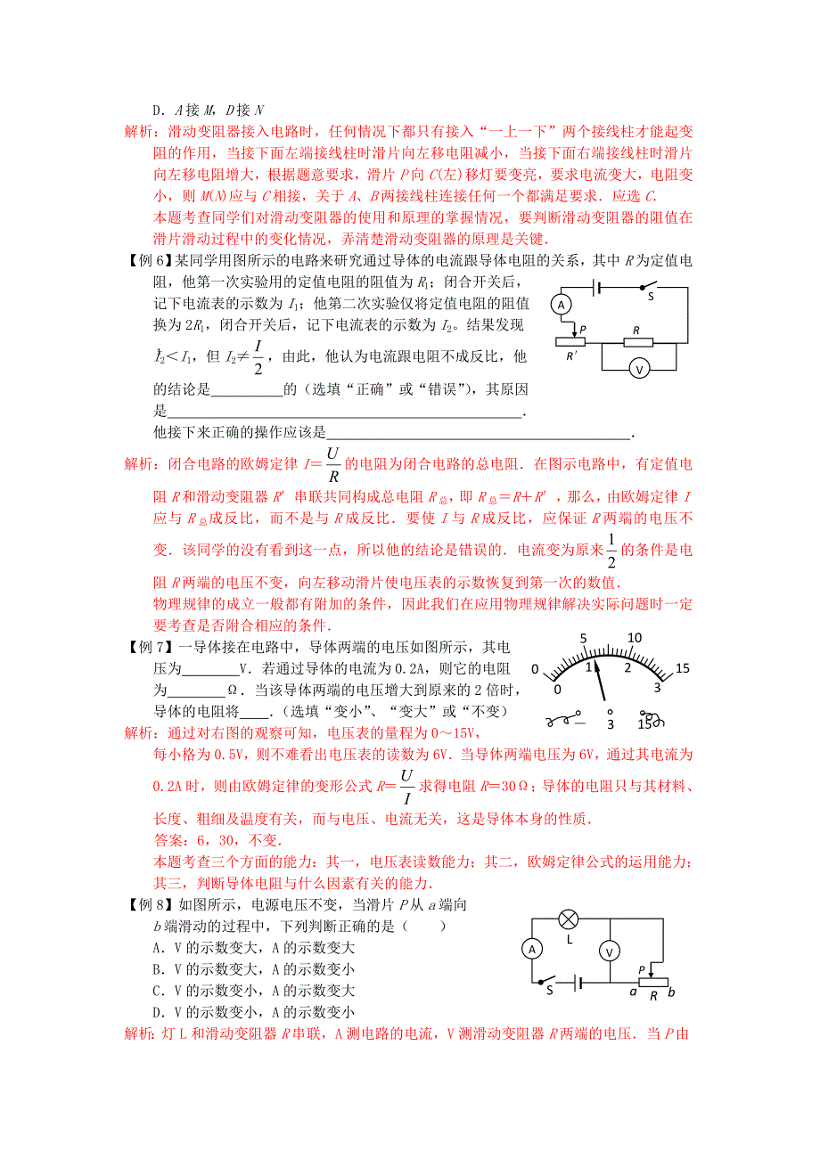 题点系列14：欧姆定律.doc_第2页