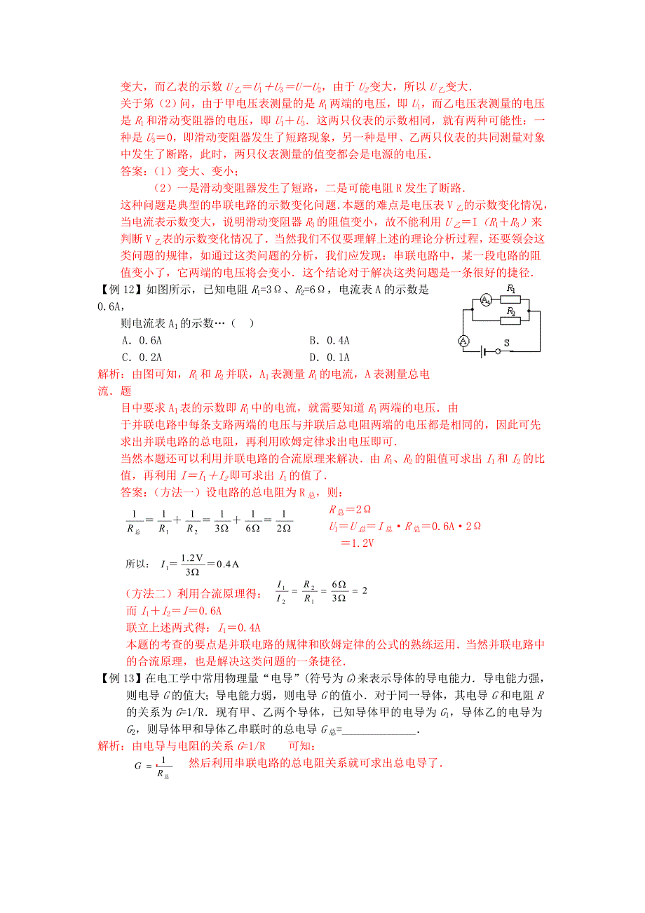 题点系列14：欧姆定律.doc_第4页