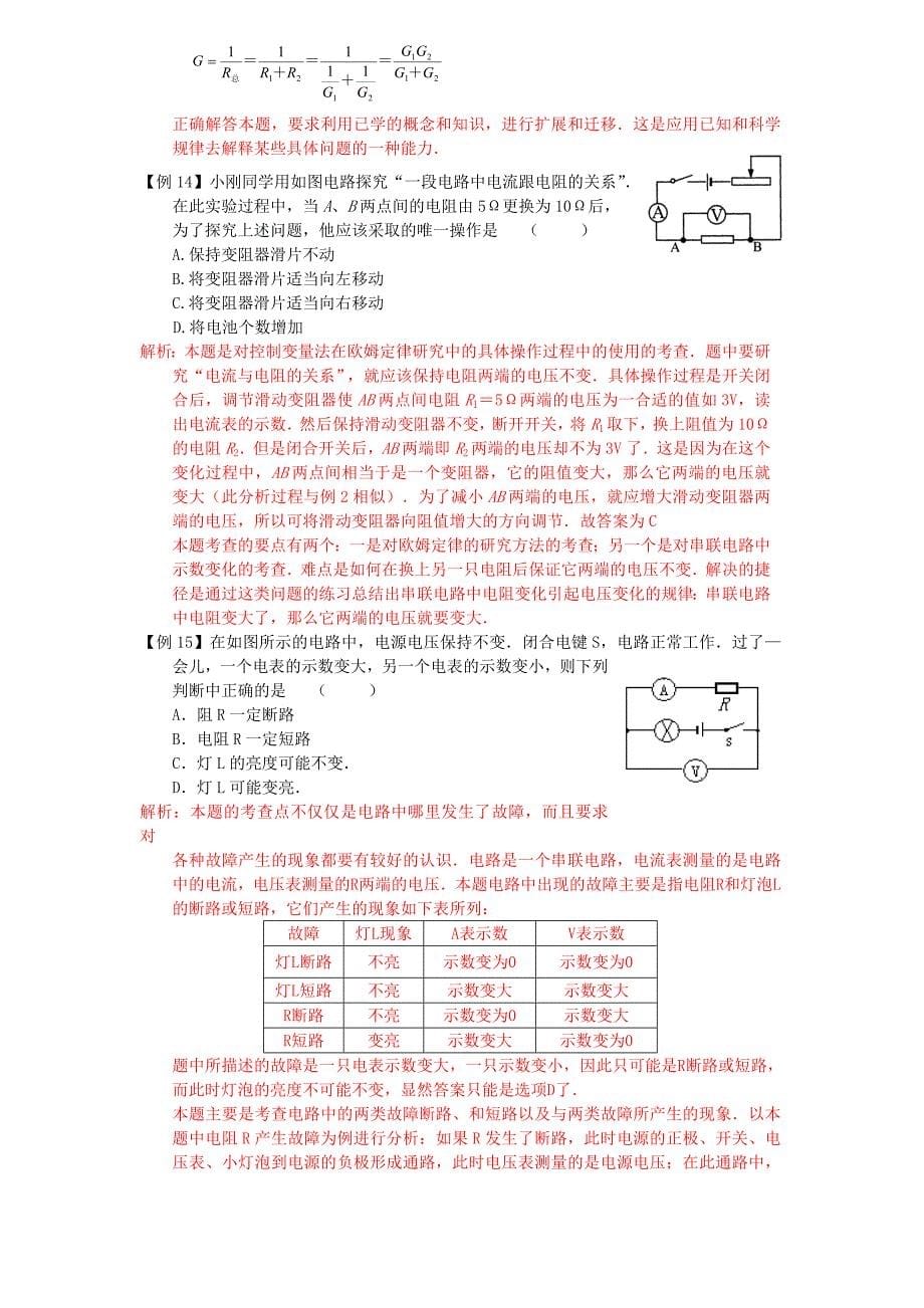 题点系列14：欧姆定律.doc_第5页