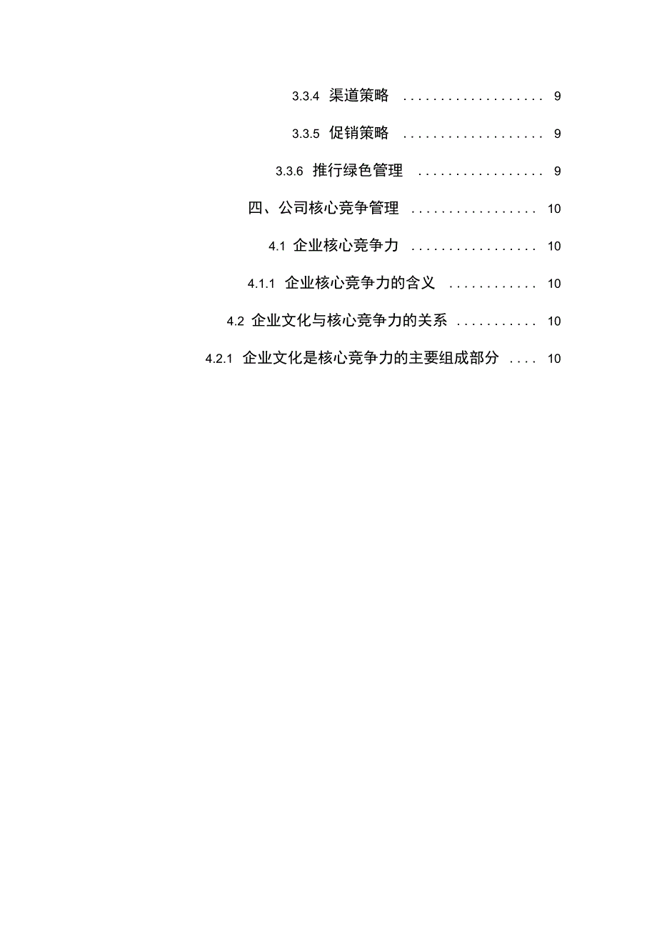 蒙牛公司战略分析_公司战略管理_第4页