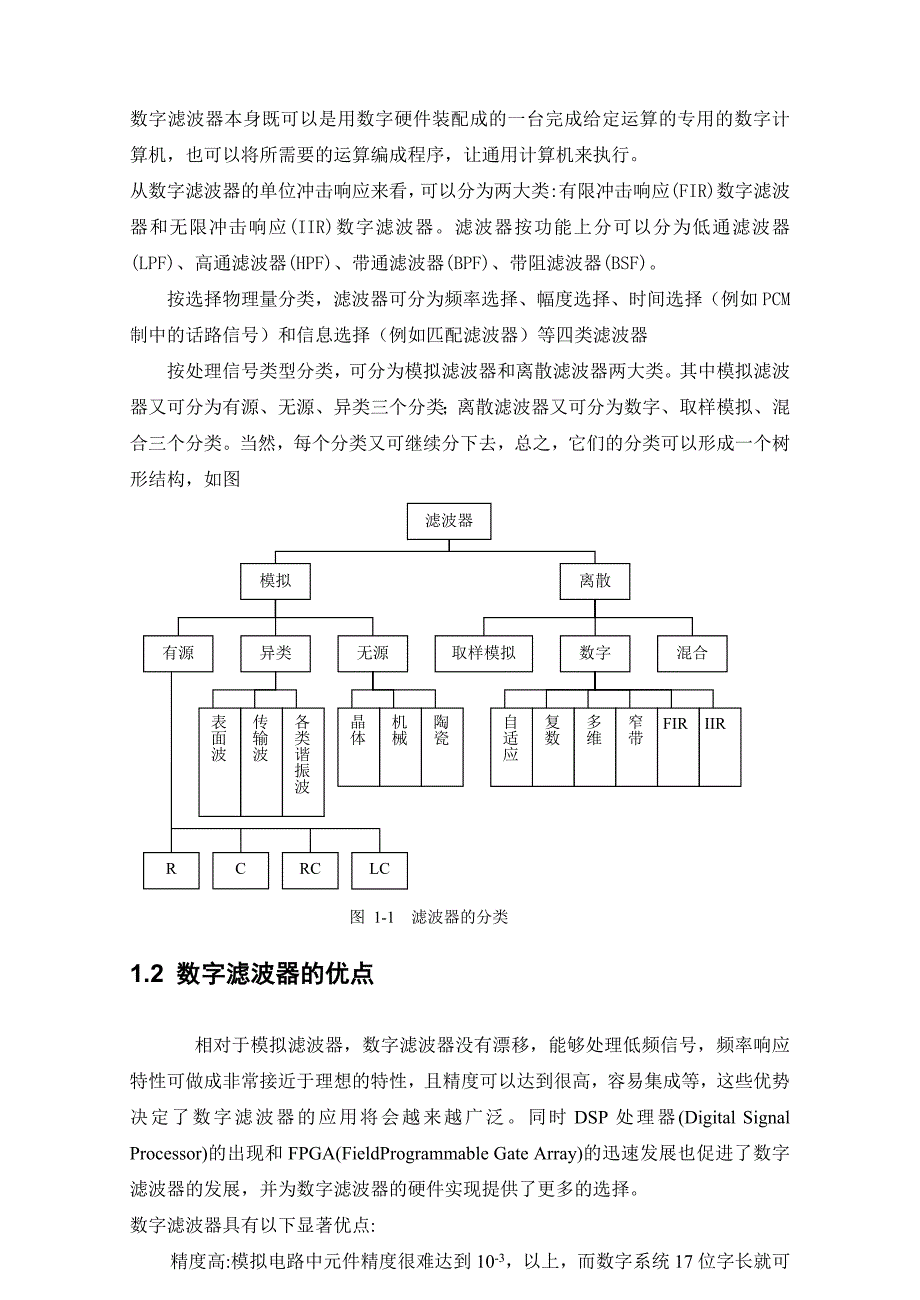 DSP综合课程设计基于TMS320C5402的FIR数字滤波器的设计_第4页