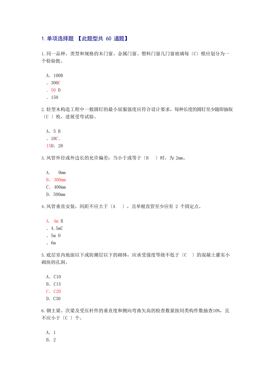 2023年延续注册房屋建筑工程24学时试卷及答案.docx_第1页