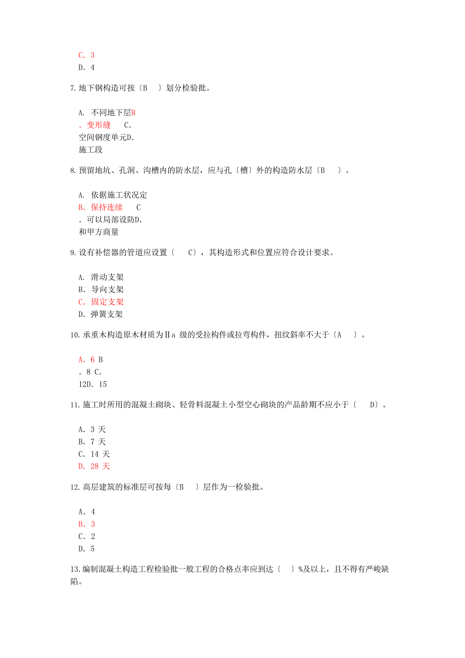 2023年延续注册房屋建筑工程24学时试卷及答案.docx_第2页