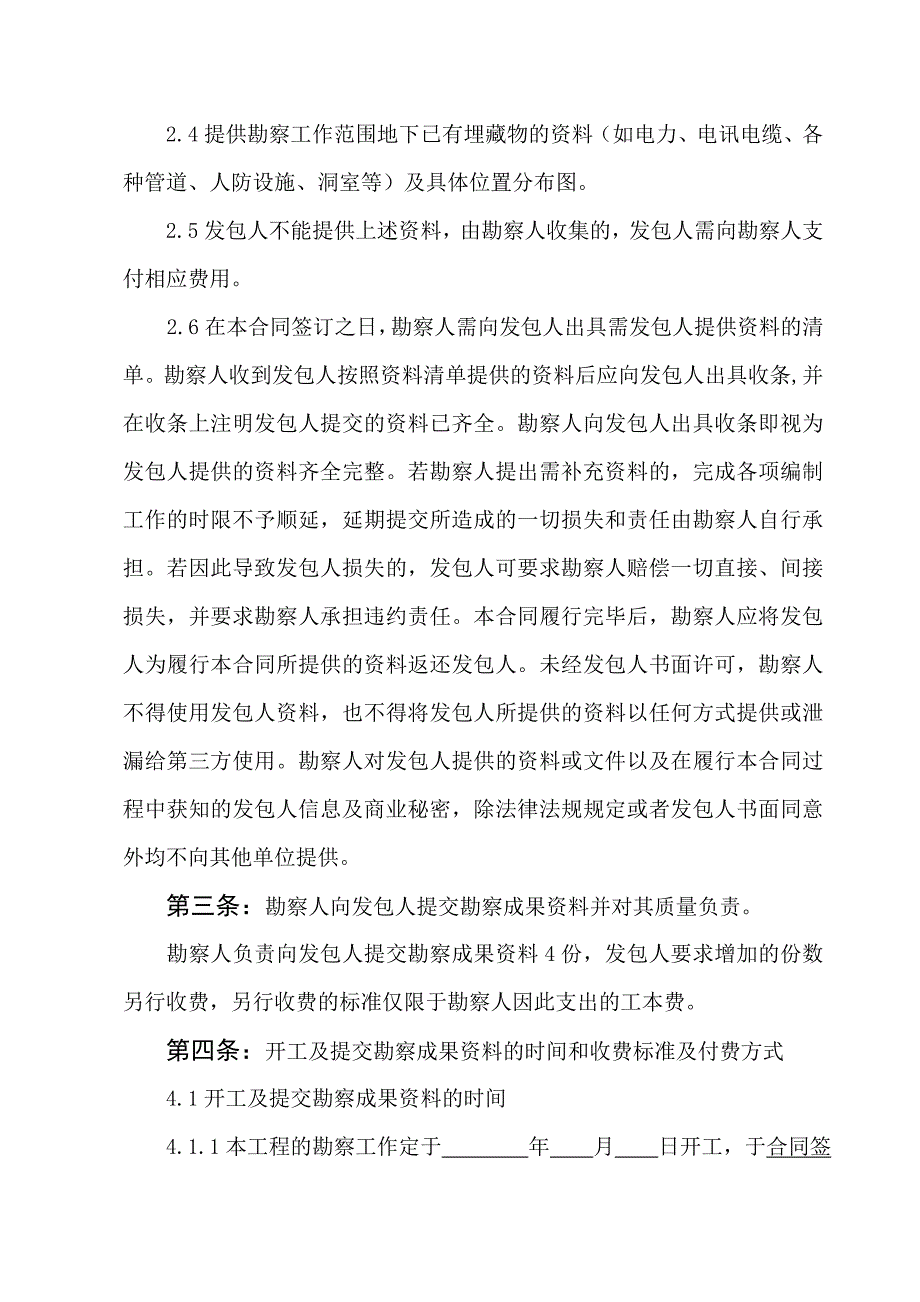 建设工程勘察合同.doc_第3页