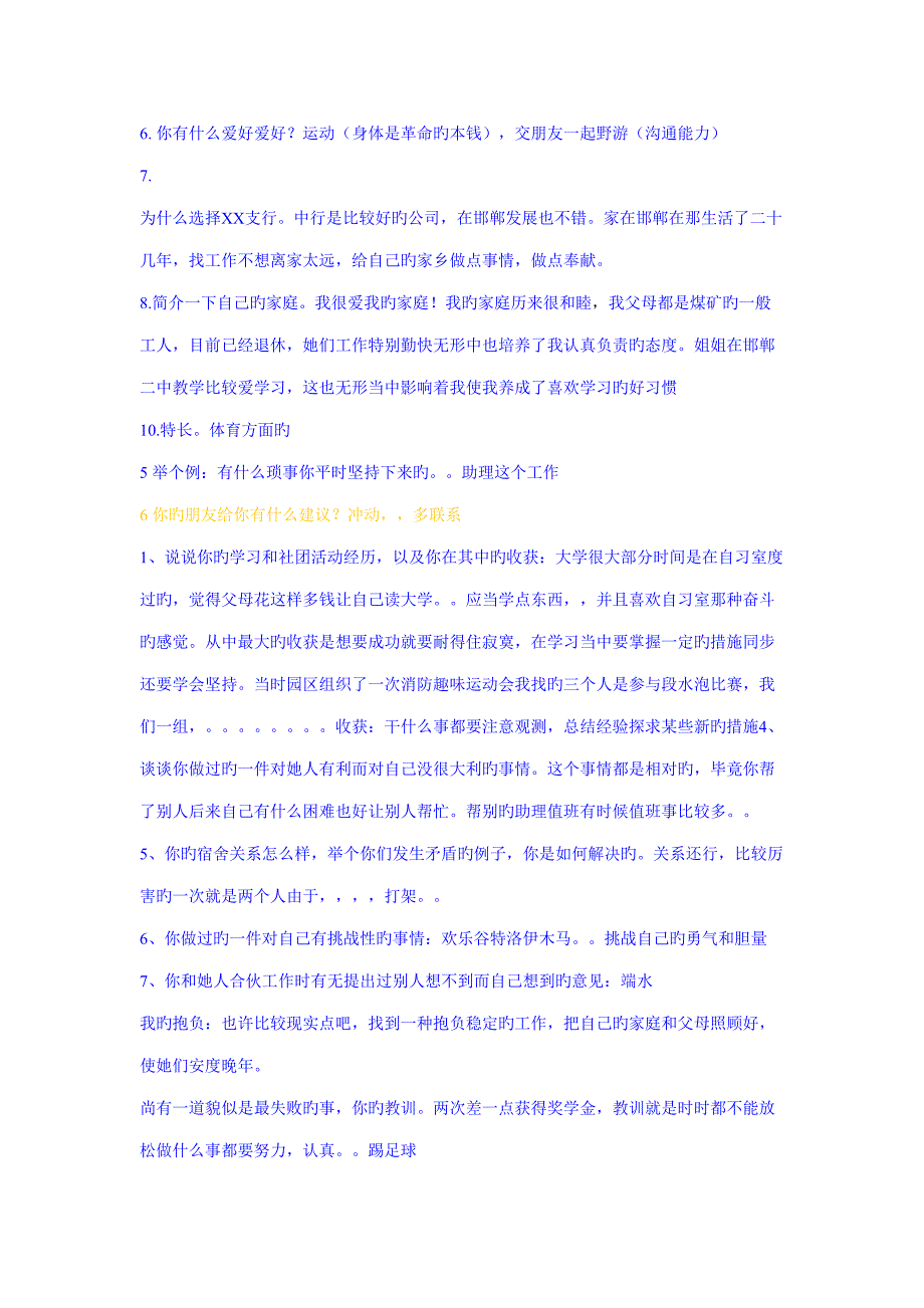 2022银行面试自己经验_第3页