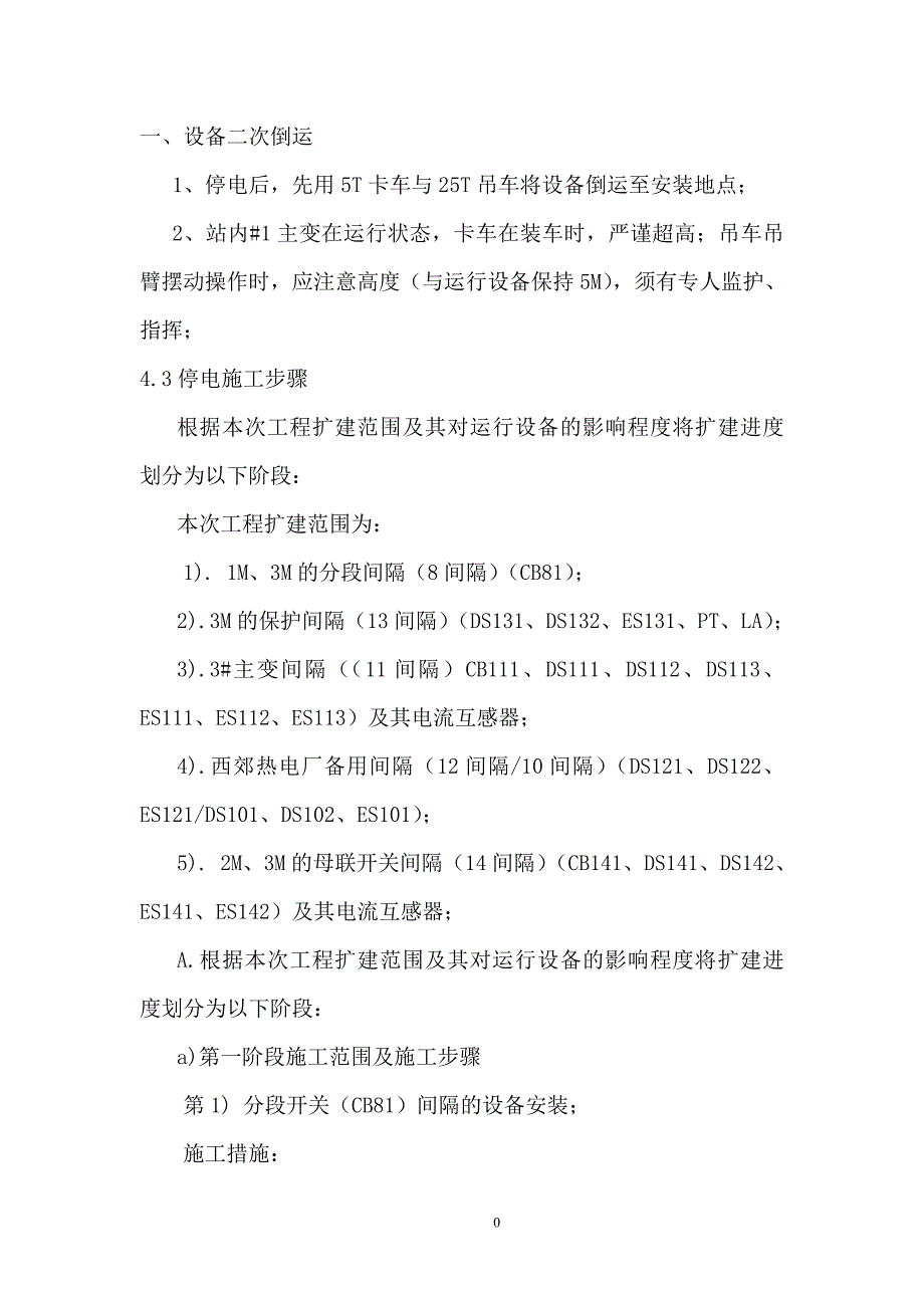 330kvGIS作业指导书.doc_第1页