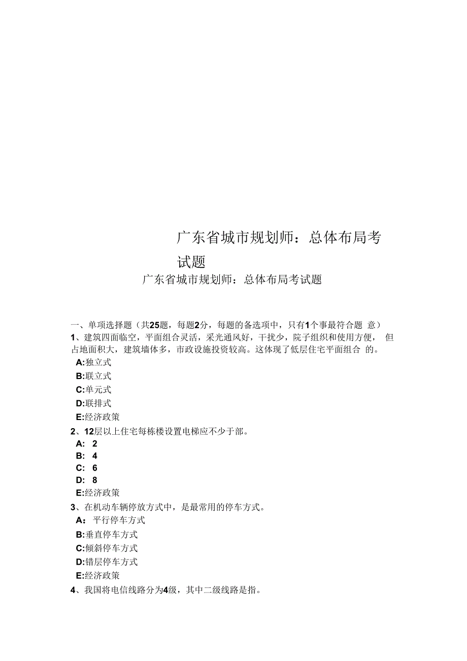 广东省城市规划师：总体布局考试题_第1页