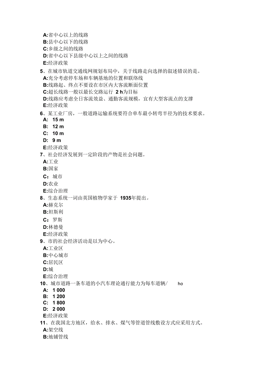 广东省城市规划师：总体布局考试题_第2页