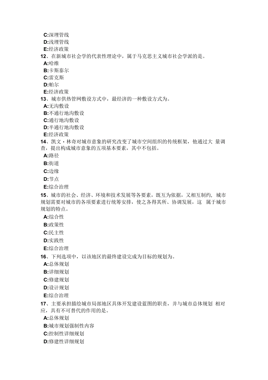 广东省城市规划师：总体布局考试题_第3页