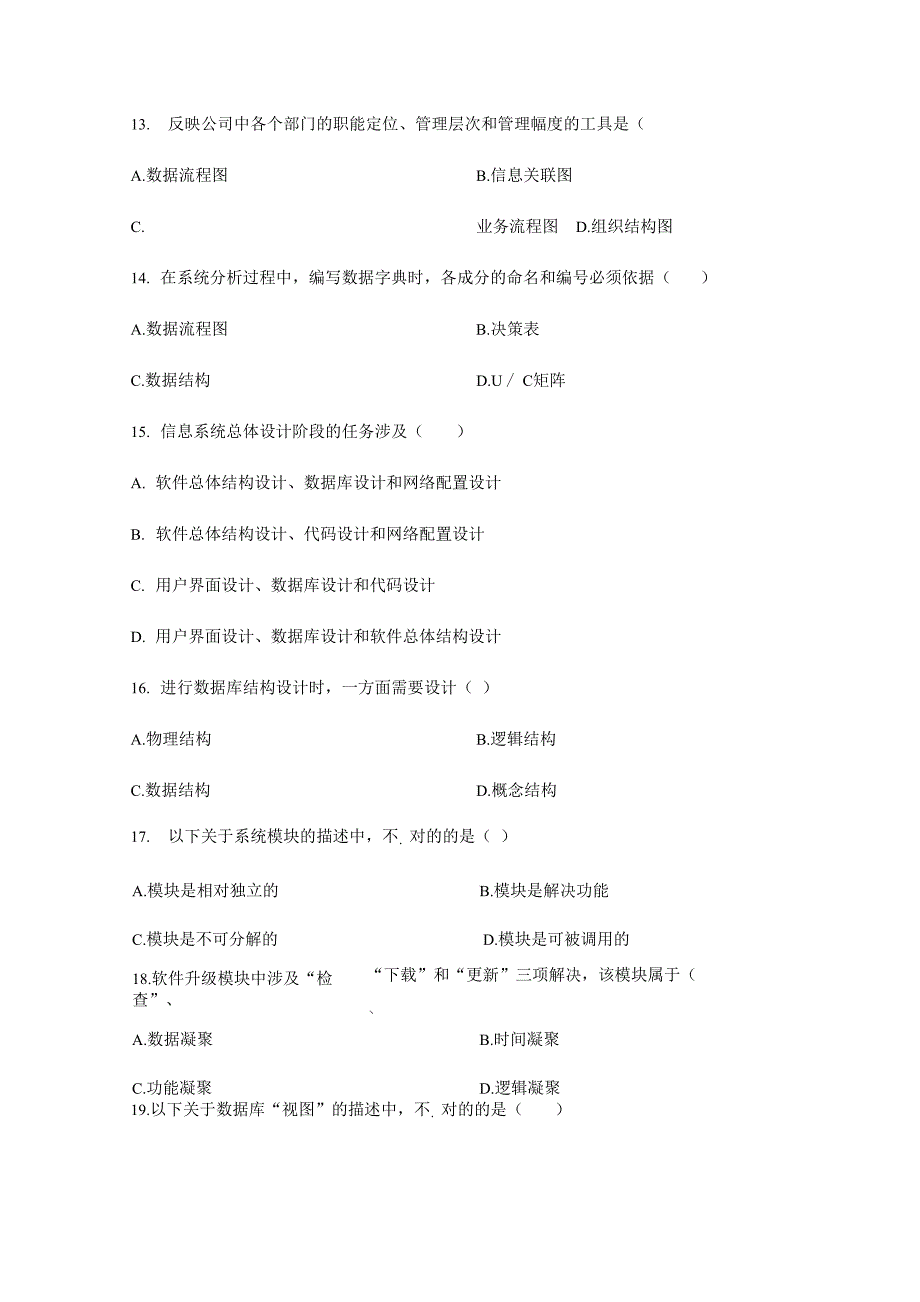 管理系统中计算机应用历年真题及答案_第3页