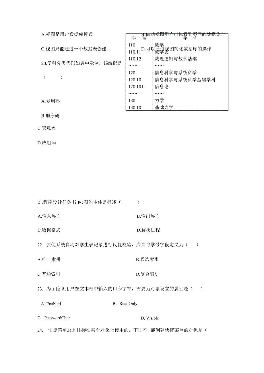 管理系统中计算机应用历年真题及答案_第4页