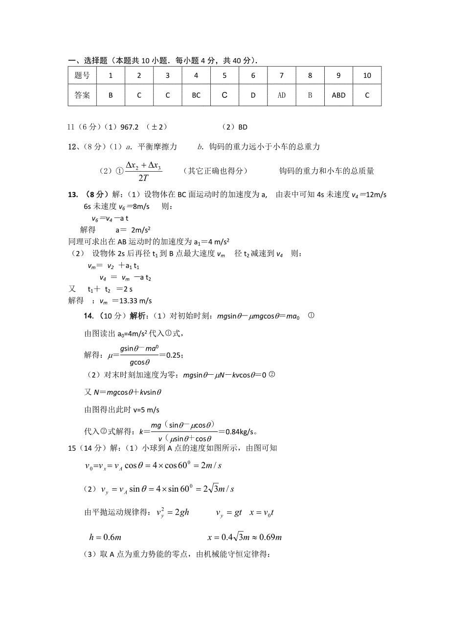 天门高三上学期期中考试物理试卷.doc_第5页