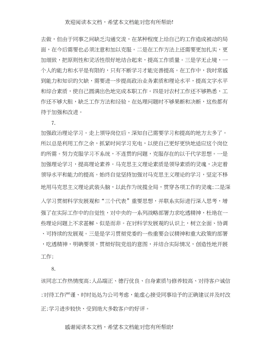 2022年试用期员工自评评语_第2页