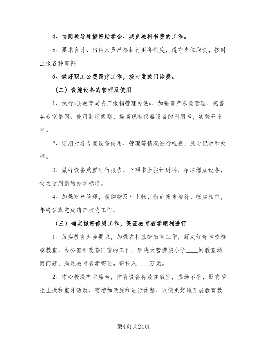 2023年企业会计个人工作计划模板（6篇）.doc_第4页