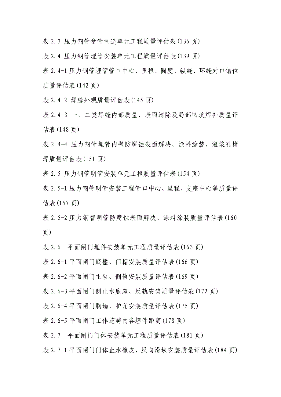 水利水电工程施工质量评定表填表说明_第3页