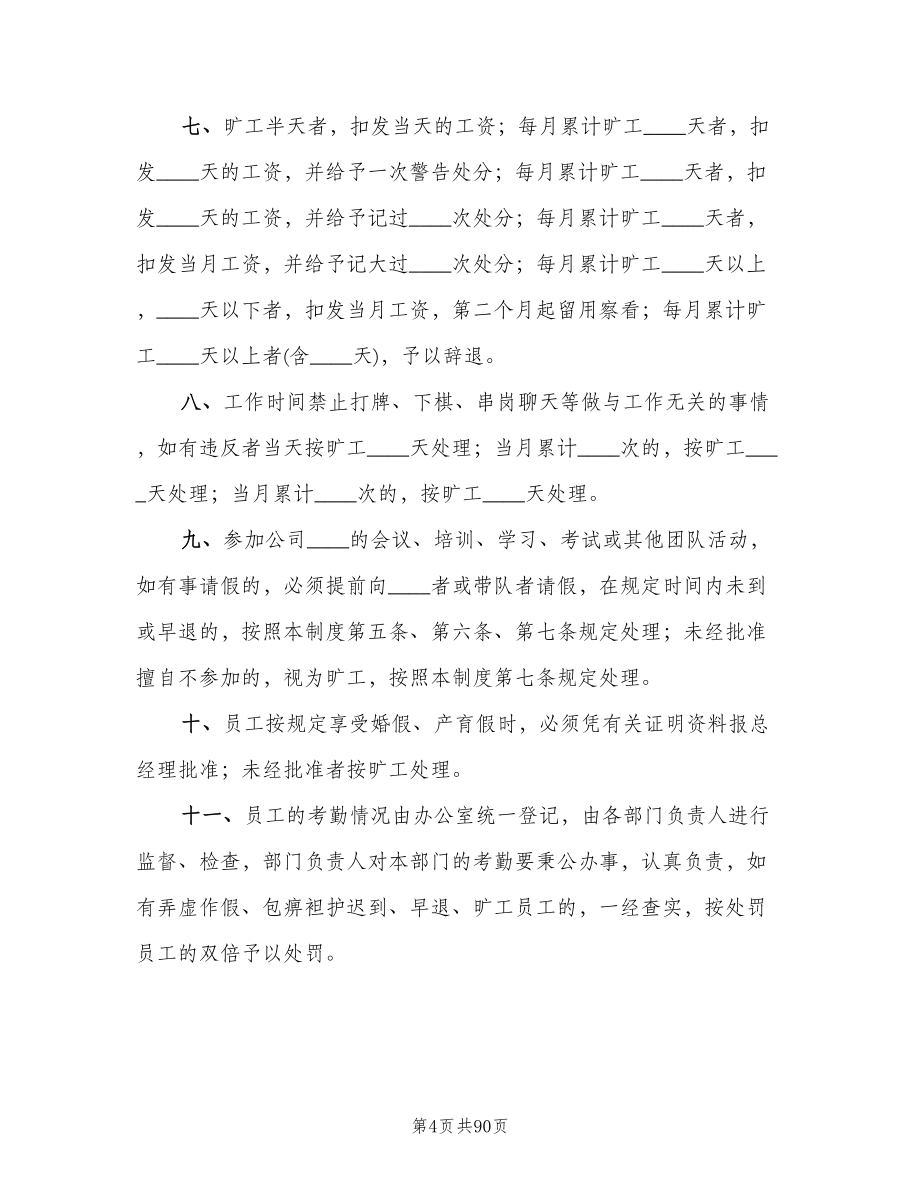 建筑公司办公室管理制度范文（四篇）.doc_第4页