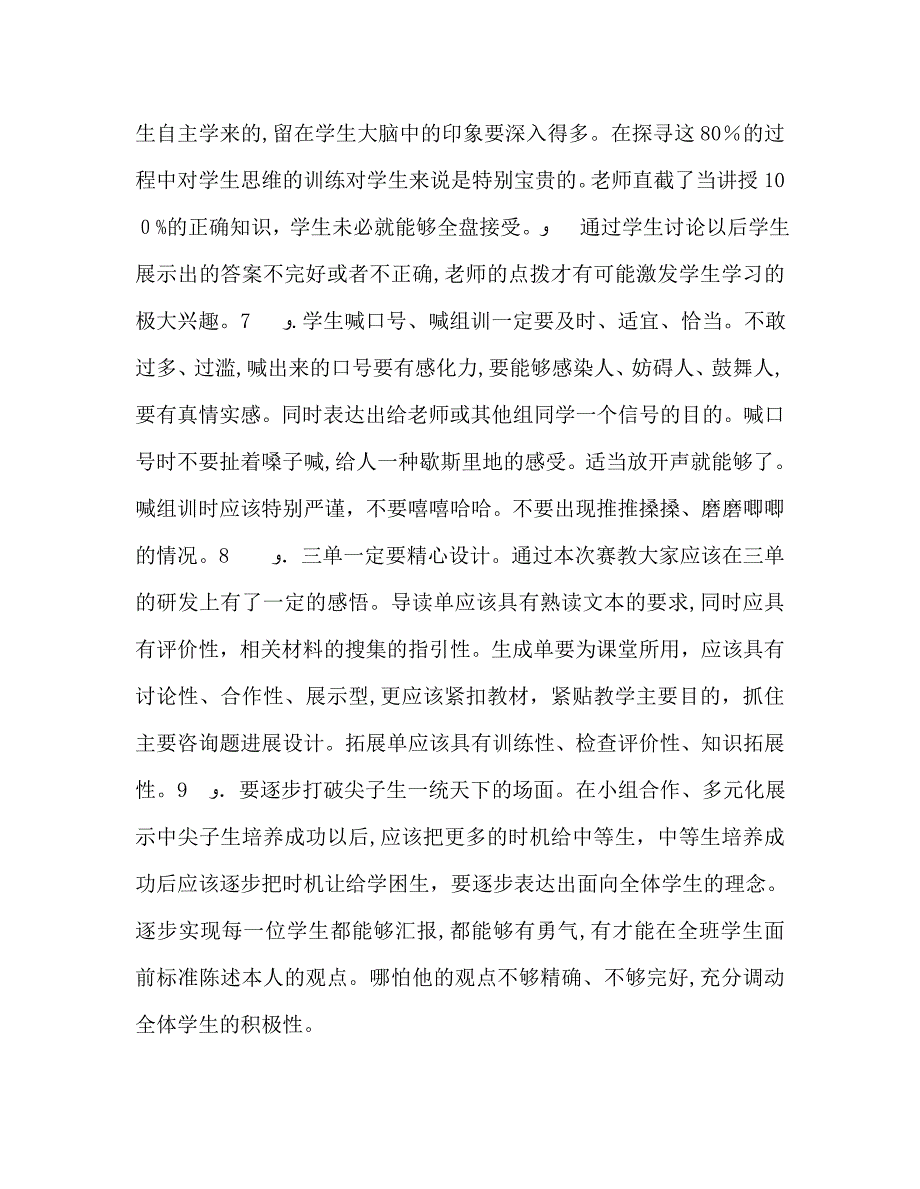 教师个人计划总结教师赛教后总结大会上的讲话稿_第3页