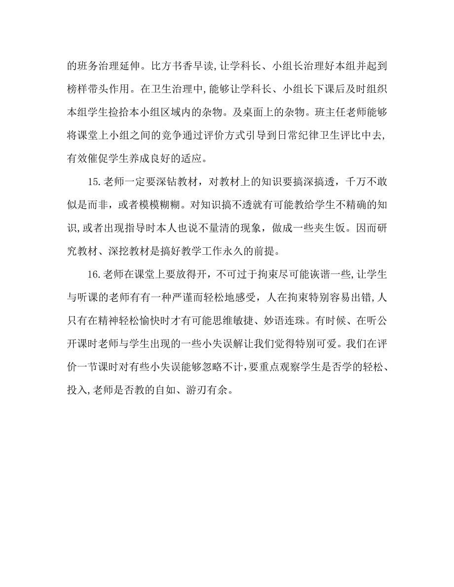 教师个人计划总结教师赛教后总结大会上的讲话稿_第5页