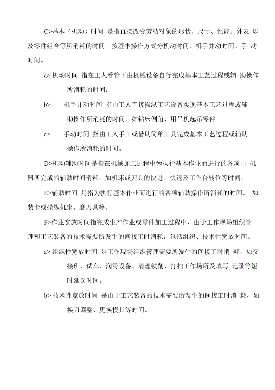 有关计算工时定额_第4页