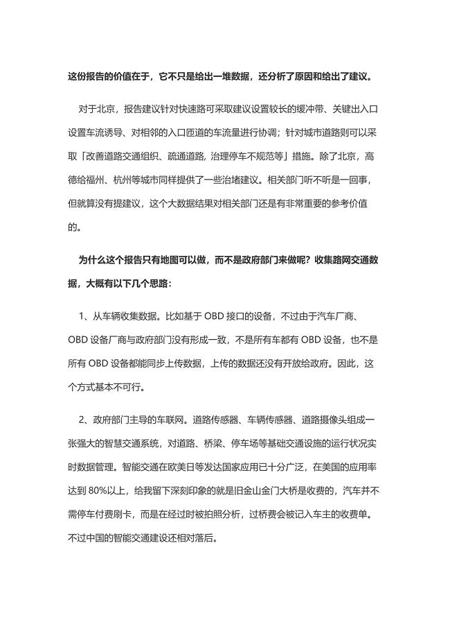 只有地图能做.docx