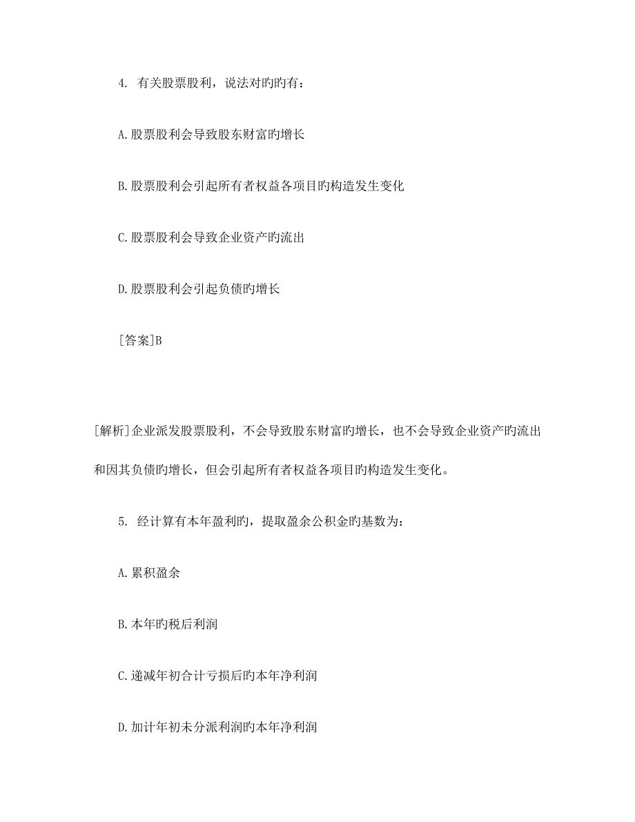 2023年中级审计师审计专业相关知识试题_第3页