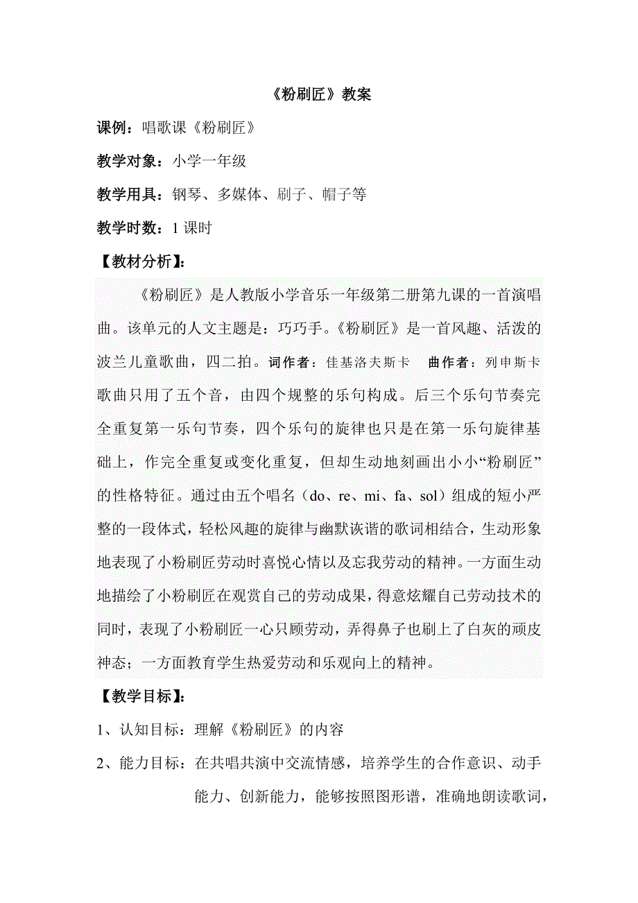 一年级下册音乐粉刷匠_第1页