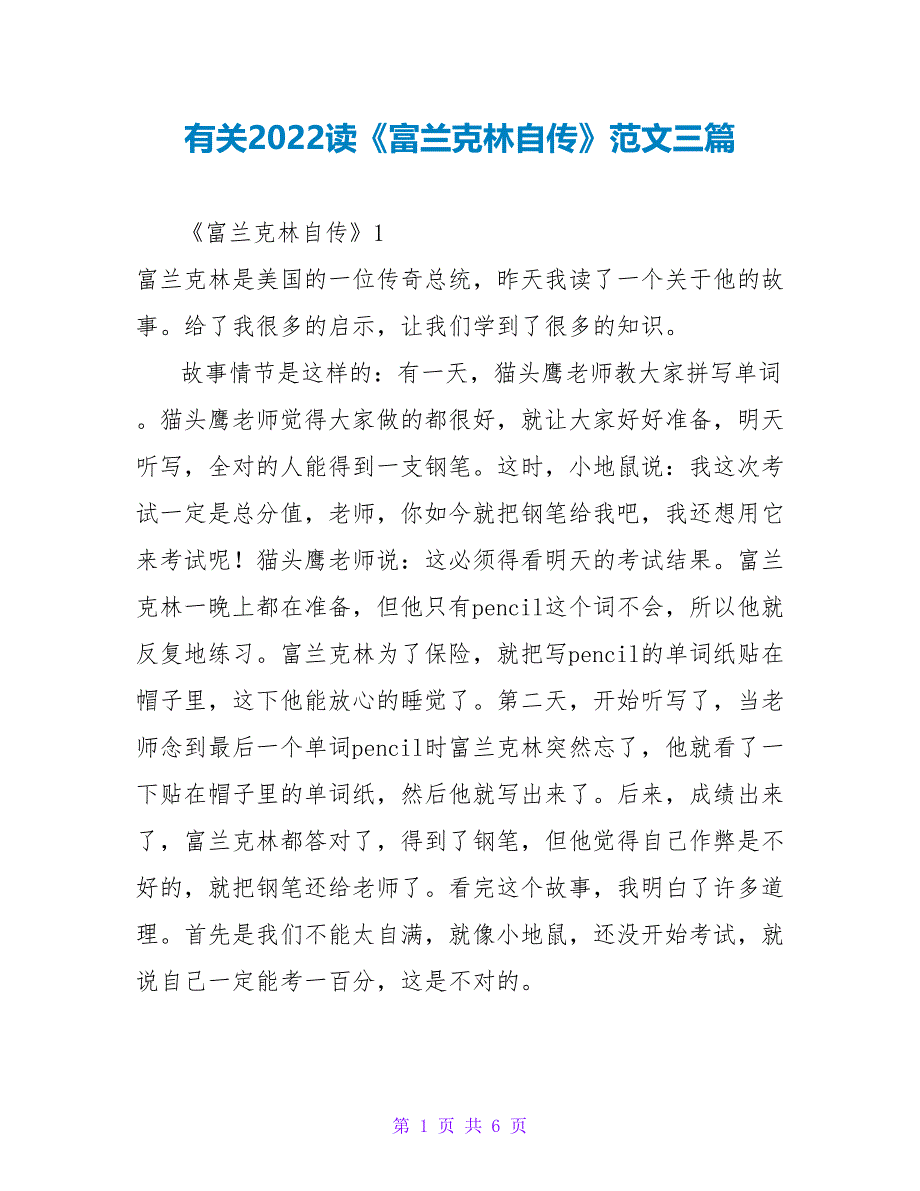 有关2022读《富兰克林自传》读后感范文三篇_第1页