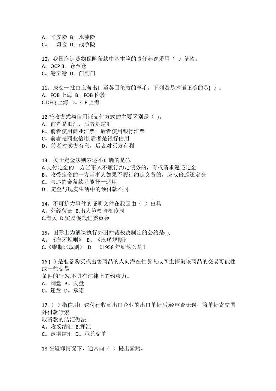 国际贸易实务试题(一).doc_第2页