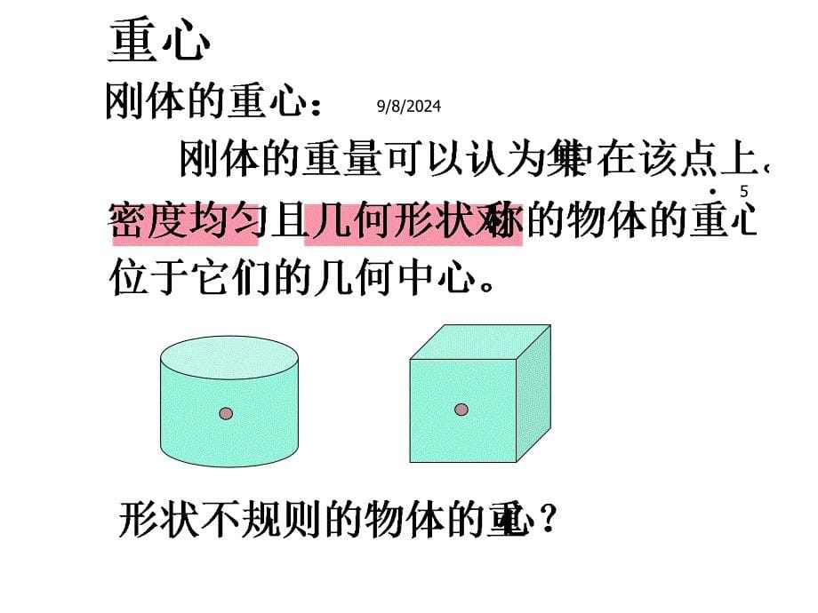 人体静力学与平衡精选_第5页