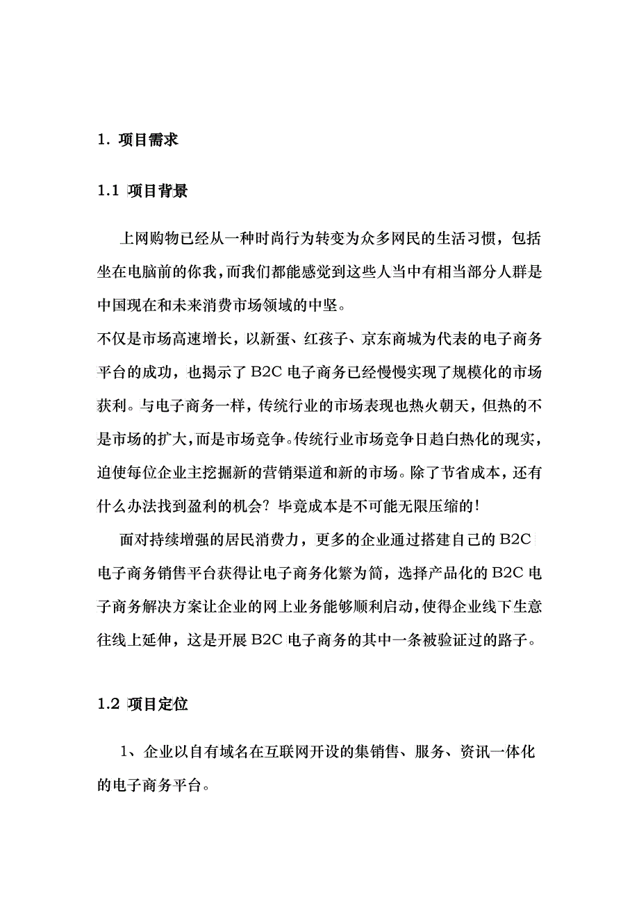 子产品B2C商城解决方案解析_第3页