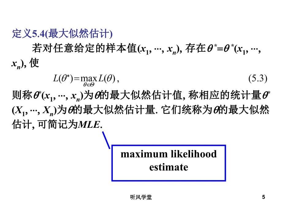5.2参数的最大似然估计与矩估计沐风学堂_第5页