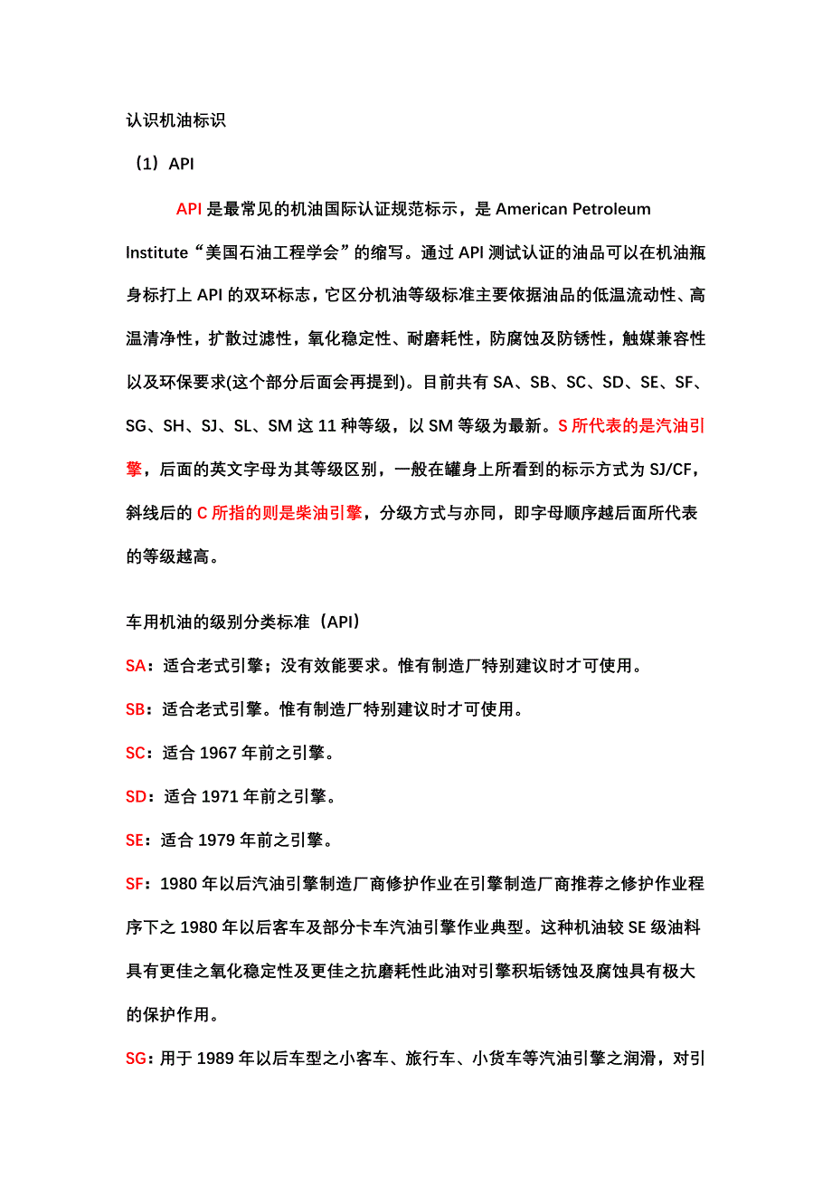 壳牌机油常识.doc_第1页