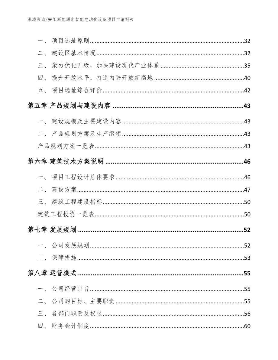 安阳新能源车智能电动化设备项目申请报告_第3页