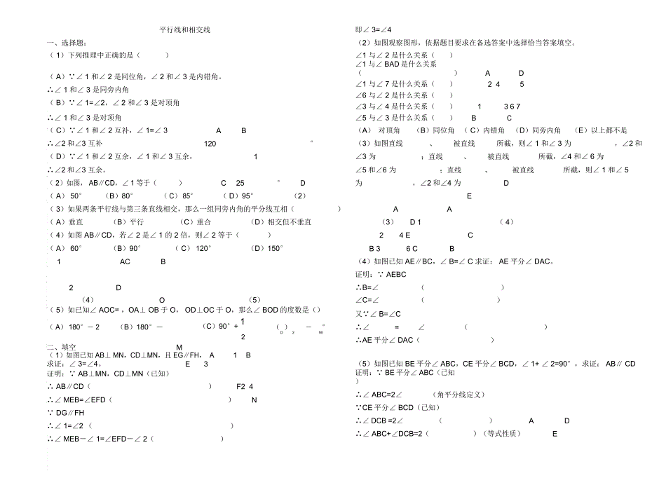 平行线和相交线_第1页