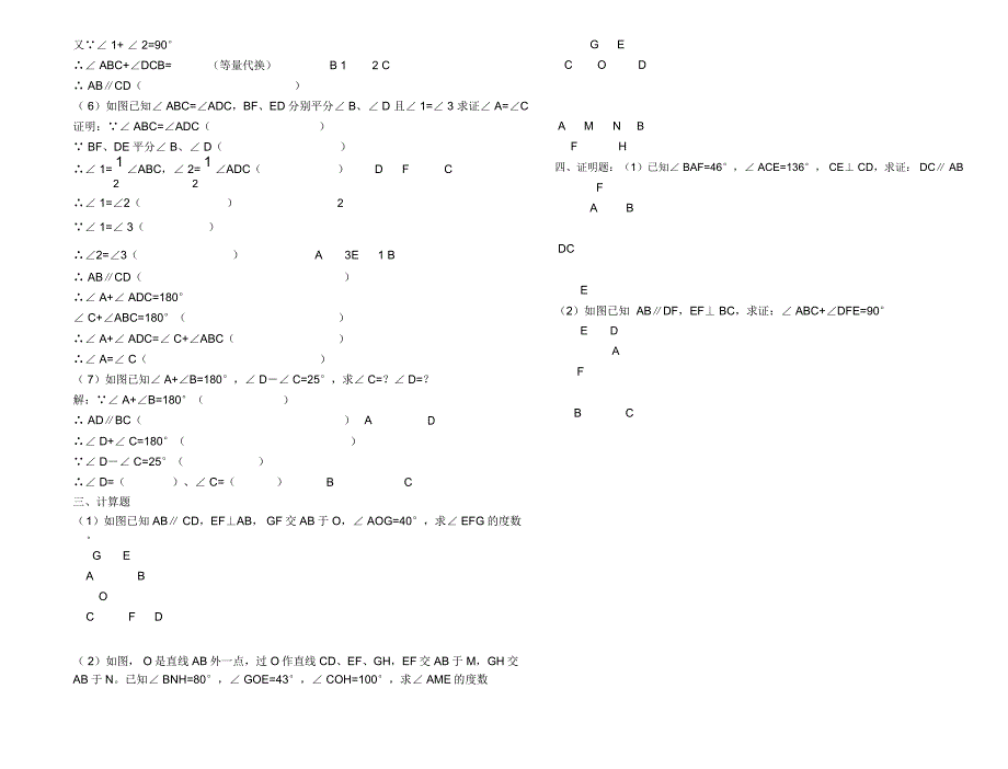 平行线和相交线_第2页