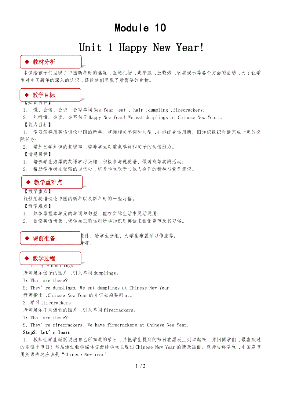 二年级上册英语教案Module 10 Unit 1外研社_第1页