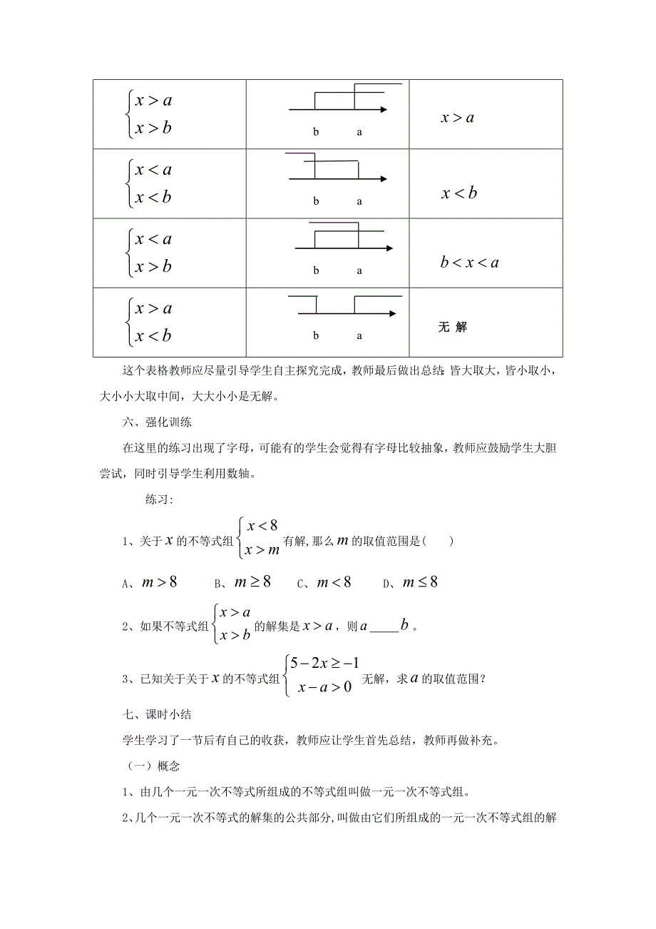 七年级数学下册83一元一次不等式组教案1新版华东师大版_第4页