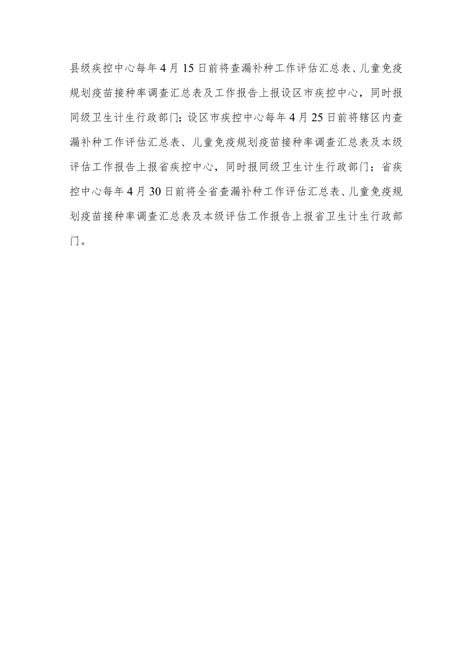 免疫规划疫苗查漏补种工作评估方案_第3页