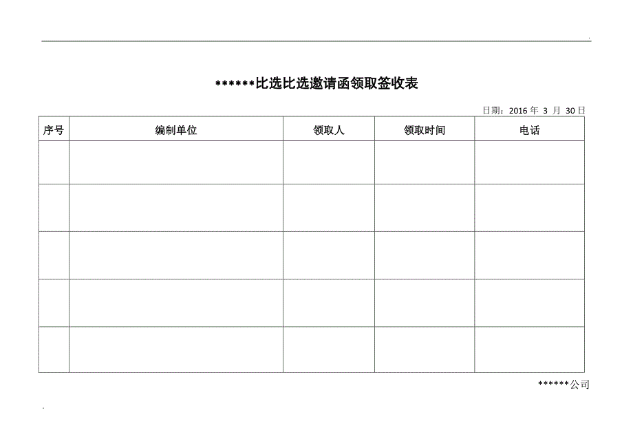 招标比选所需要的各种表格(超全面)_第1页