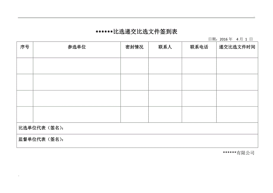 招标比选所需要的各种表格(超全面)_第2页