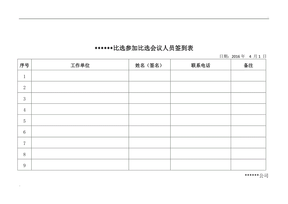 招标比选所需要的各种表格(超全面)_第3页