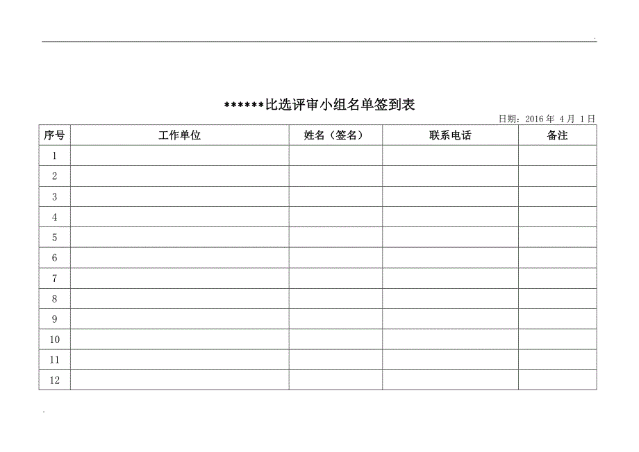 招标比选所需要的各种表格(超全面)_第4页