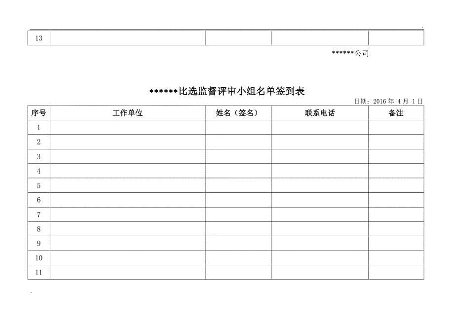 招标比选所需要的各种表格(超全面)_第5页