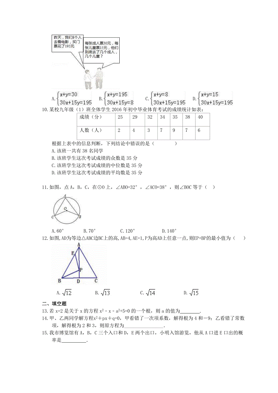 2021年中考数学模拟试卷十三 (含答案)_第2页