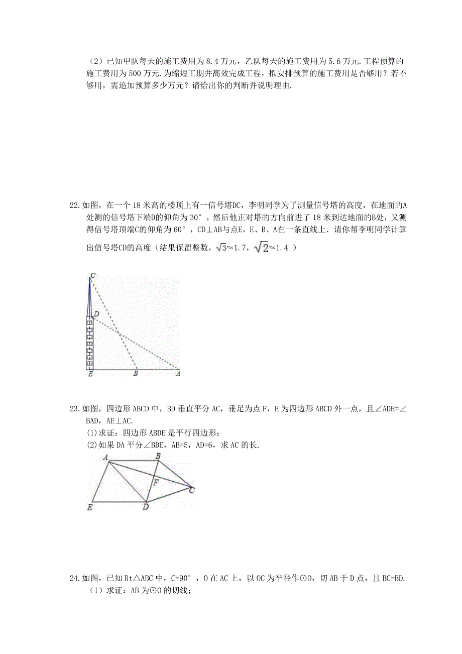 2021年中考数学模拟试卷十三 (含答案)_第4页