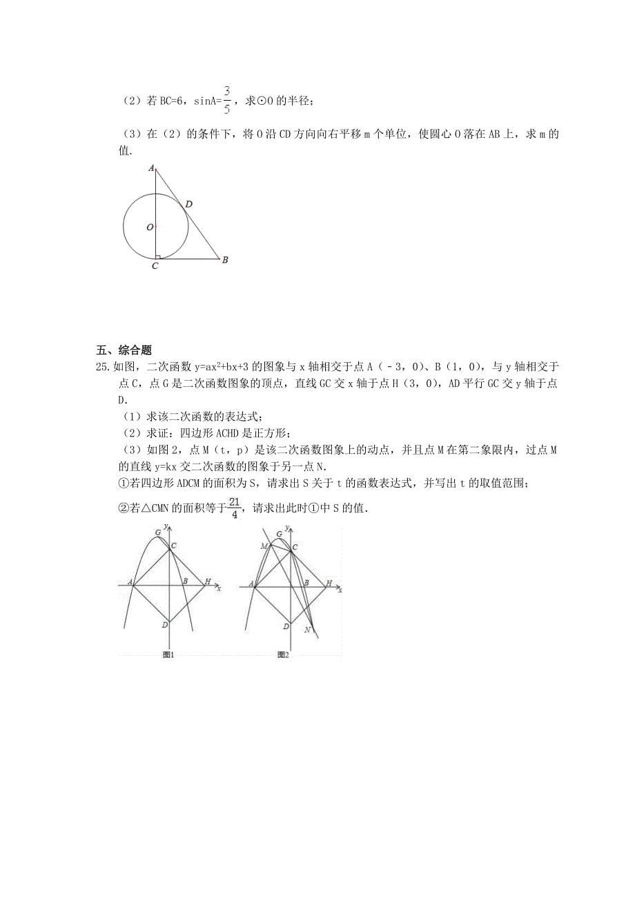 2021年中考数学模拟试卷十三 (含答案)_第5页