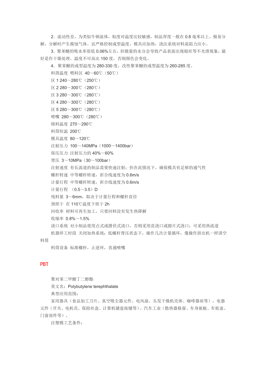 塑料特性 (2)_第3页