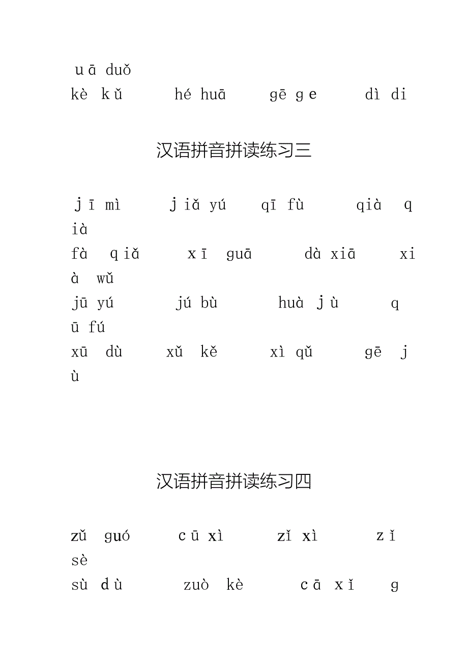 小学一年级汉语拼音拼读练习_第4页