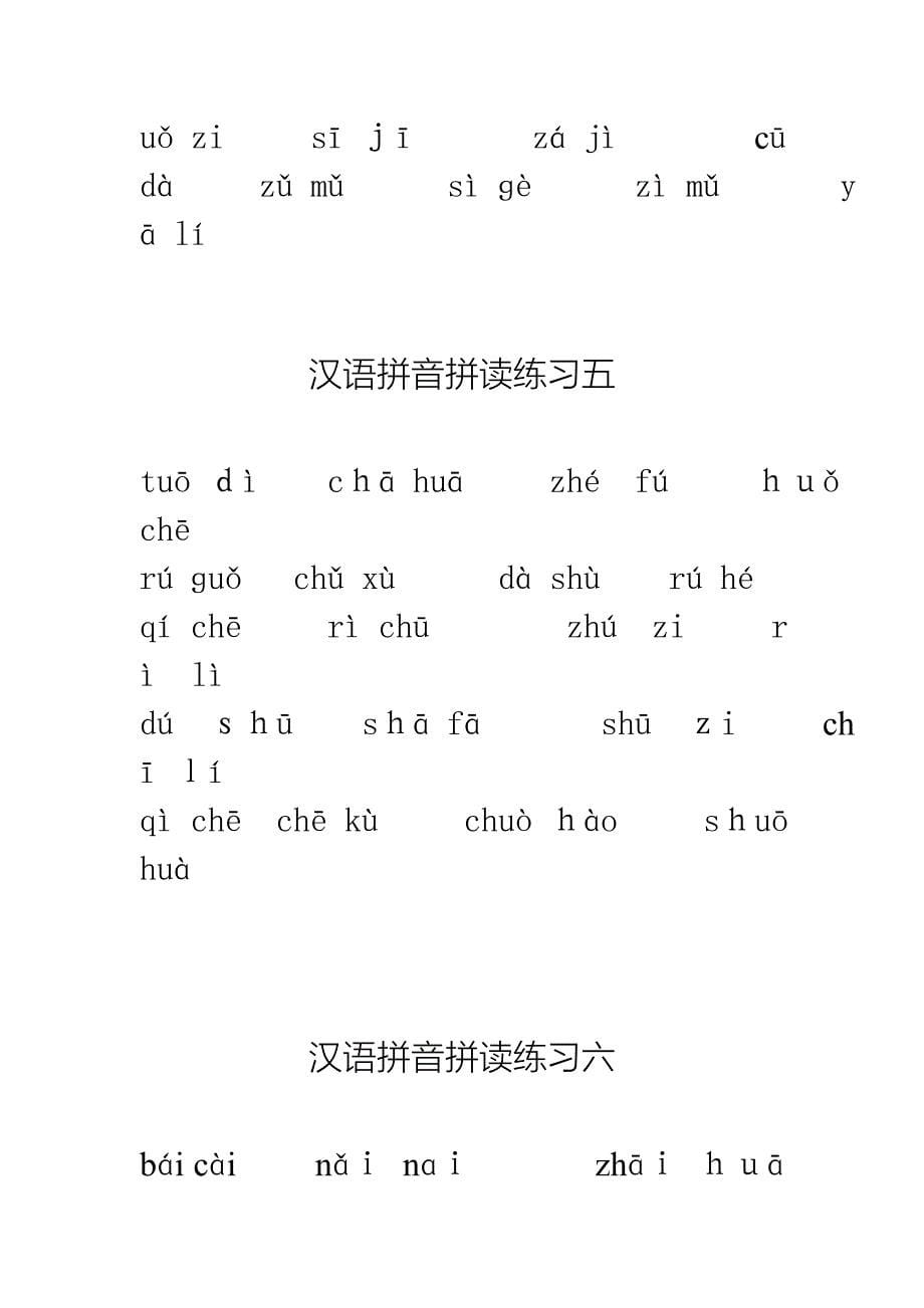 小学一年级汉语拼音拼读练习_第5页