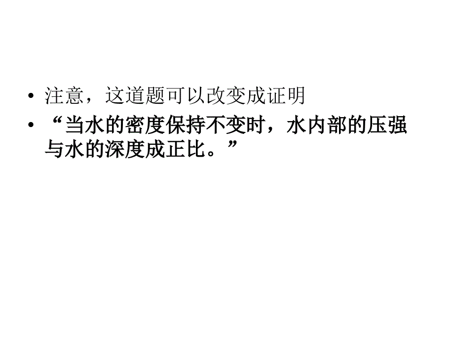 初中物理可以改编成实验题的压强题.ppt_第3页